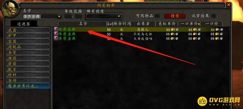 《魔兽世界》头腿100生命附魔攻略