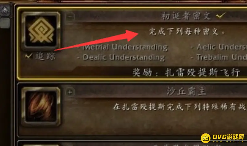 《魔兽世界》初诞者密文用途解析