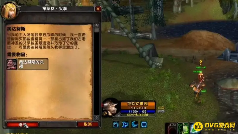 《魔兽世界》奥达努斯的头颅任务流程详解