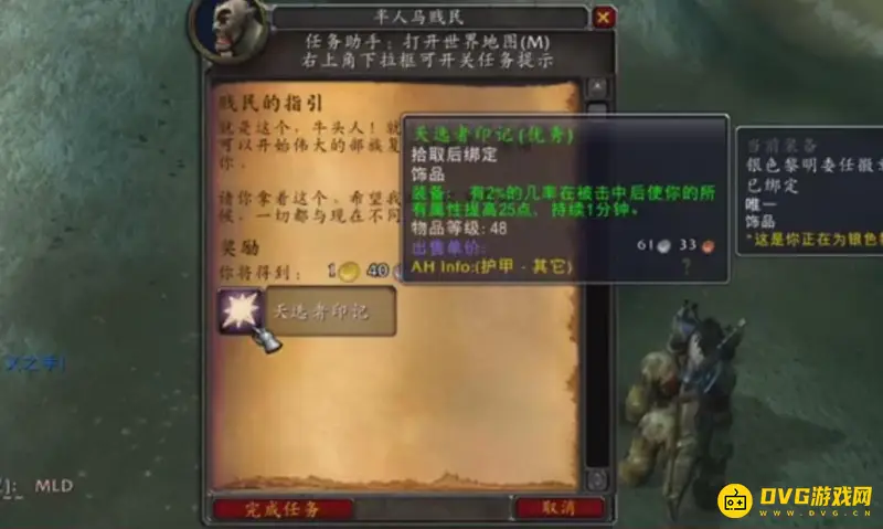 《魔兽世界》天选者印记任务怎么完成-贱民的指引与宝石收集步骤