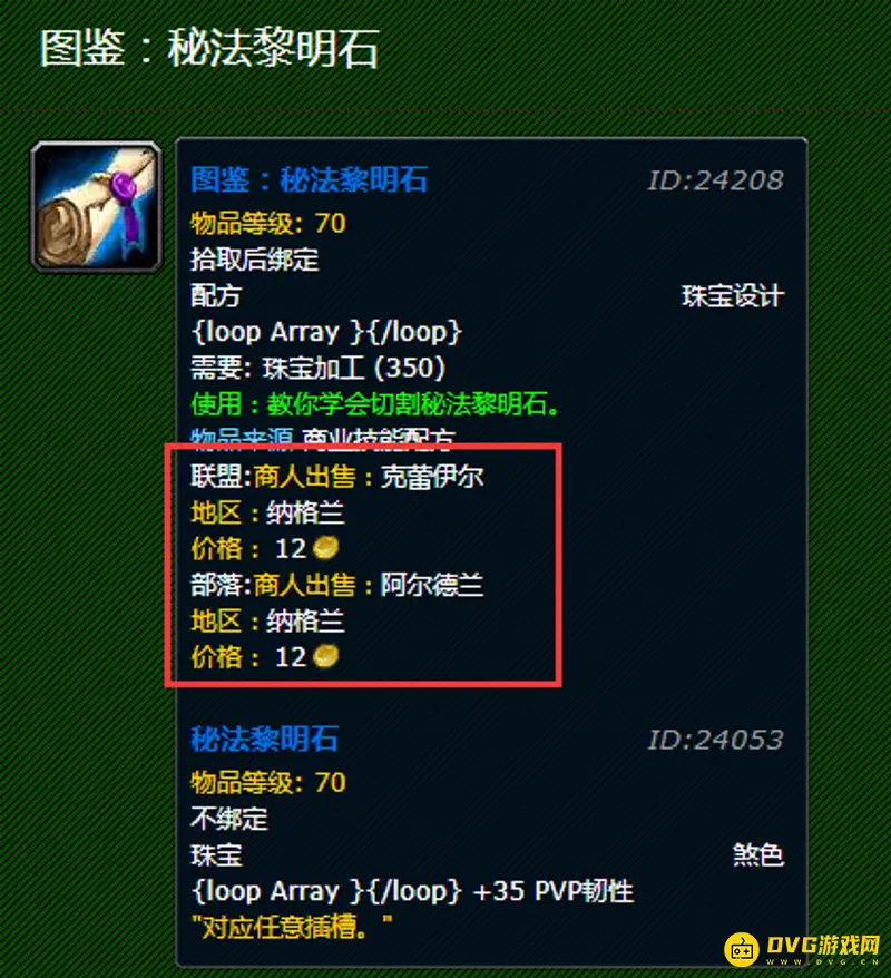 《魔兽世界》秘法黎明石图纸购买地点