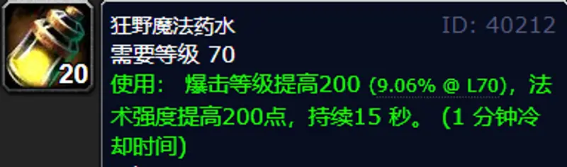 《魔兽世界》WLK狂野魔法药水配方获取攻略