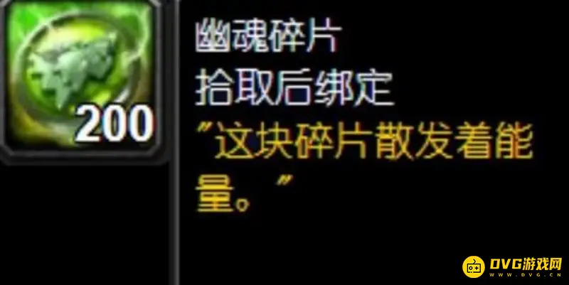 《魔兽世界》幽魂碎片怎么获得-幽魂碎片的获取方法