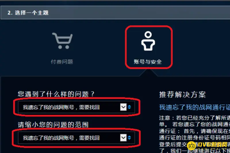 魔兽世界亚服账号找回教程