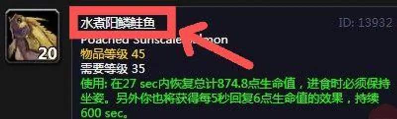 《魔兽世界》阳鳞鲑鱼钓鱼地点