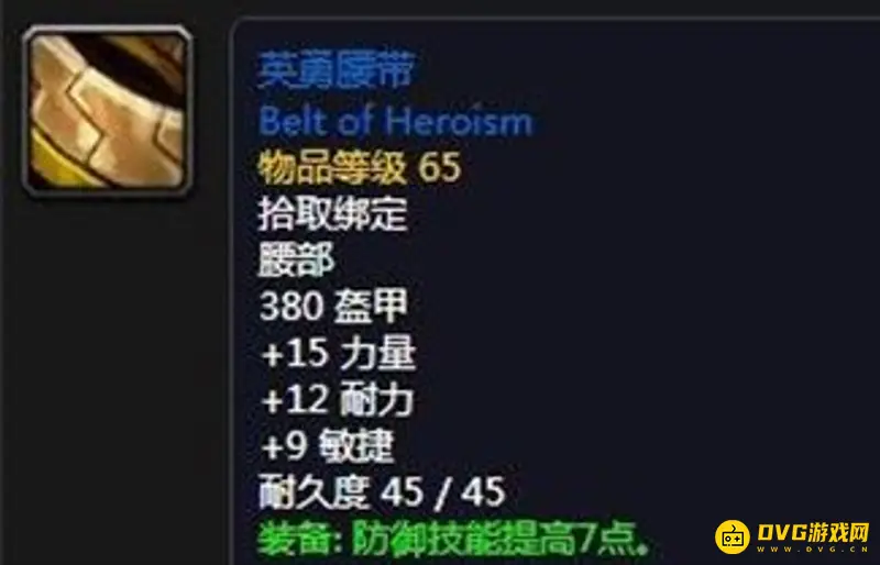 《魔兽世界》英勇套装属性详解