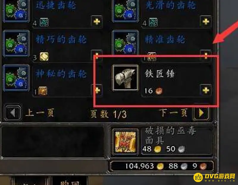 《魔兽世界》锻造武器专精任务攻略