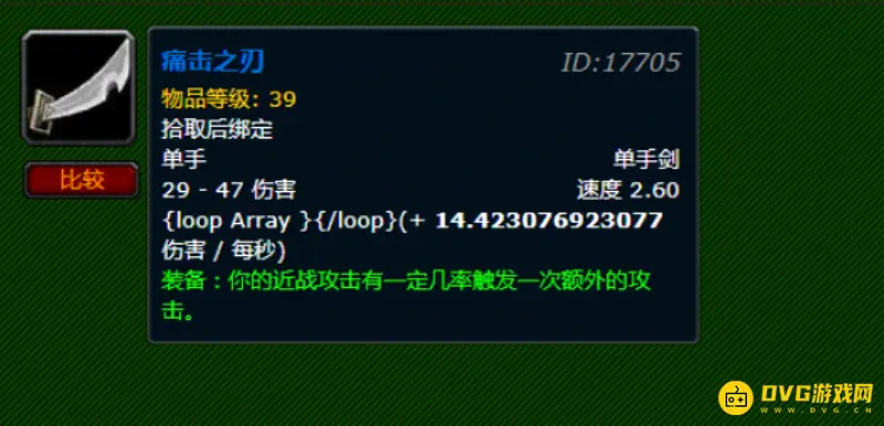 《魔兽世界》痛击之刃任务详解