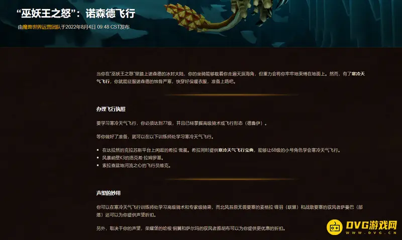 《魔兽世界》巫妖王之怒寒冰飞行学习地点
