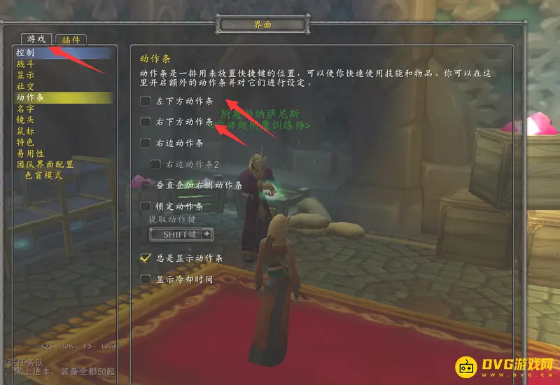 《魔兽世界》技能栏设置两排方法