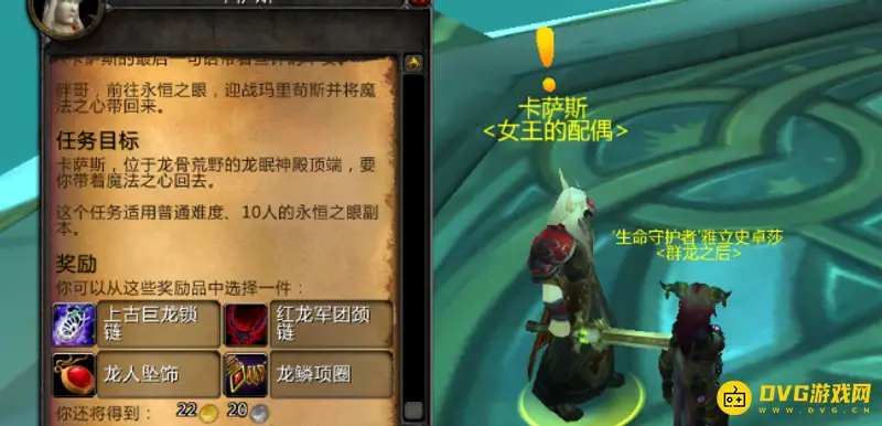 《魔兽世界》永恒之眼钥匙需求解析
