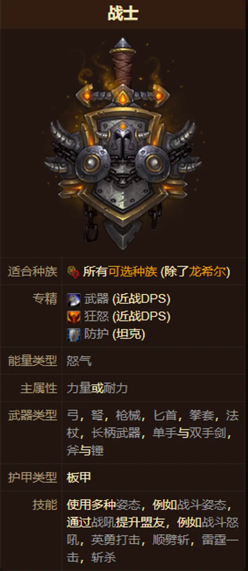 《魔兽世界》巫妖王首发职业推荐