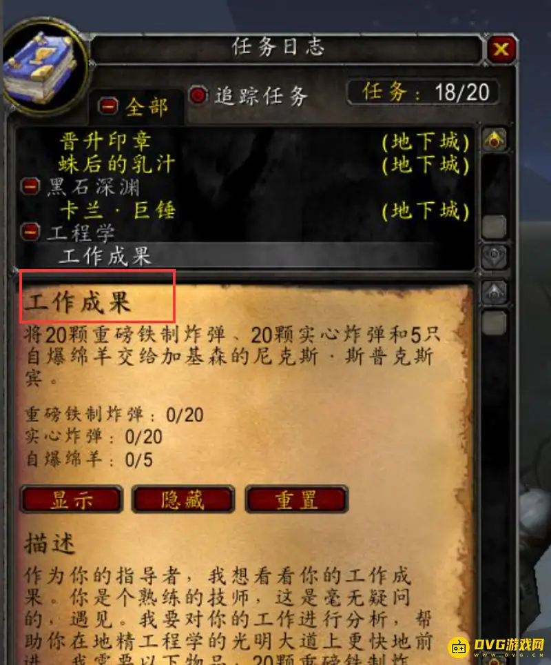 《魔兽世界》地精工程学任务流程