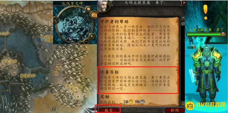 《魔兽世界》守护者的帮助任务流程详解
