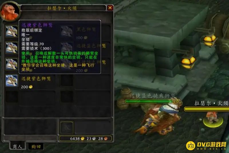 魔兽世界TBC飞行坐骑购买地点