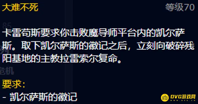 《魔兽世界》英雄魔导师平台进入条件