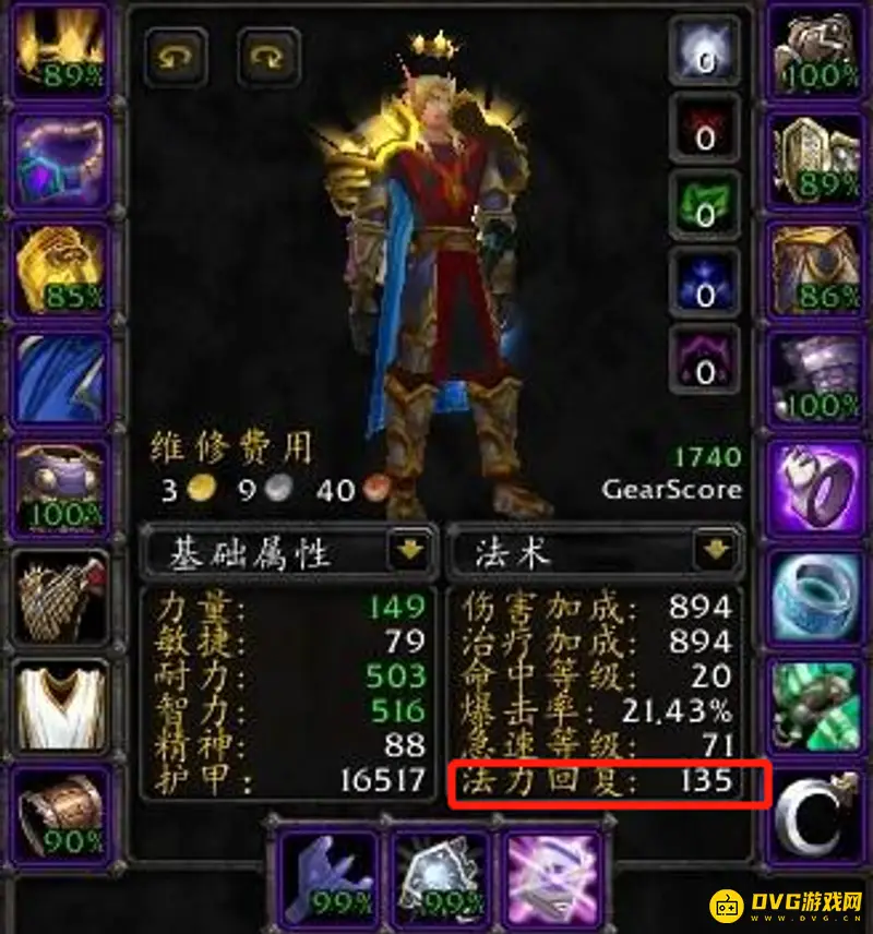 《魔兽世界》TBC奶骑暴击流与回蓝流怎么选择-装备与治疗为关键