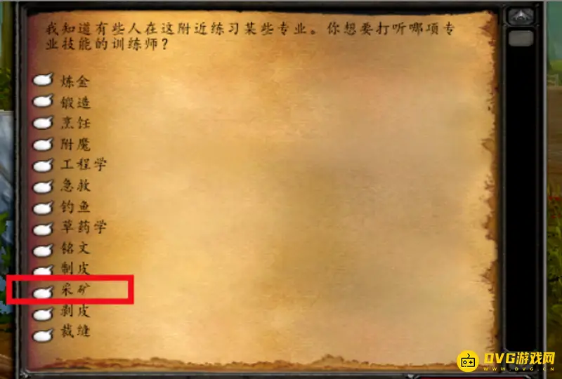 《魔兽世界》挖矿学习地点