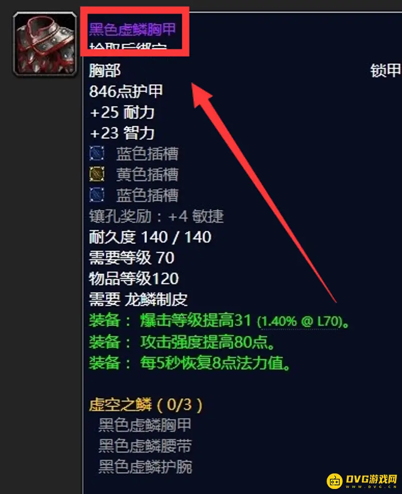 《魔兽世界》TBC猎人P1毕业装备出处