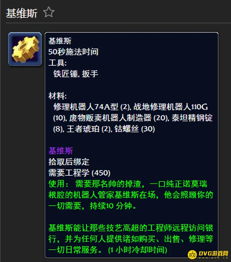 《魔兽世界》工程学必做物品推荐