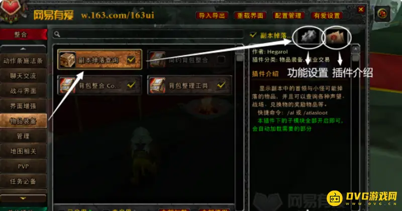 《魔兽世界》有爱插件设置