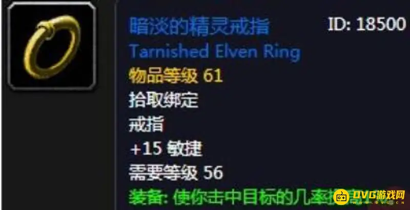 《魔兽世界》暗淡的精灵戒指获取攻略