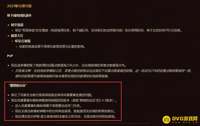 《魔兽世界》燃烧的远征更新内容