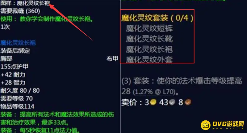 《魔兽世界》怀旧服TBC裁缝300