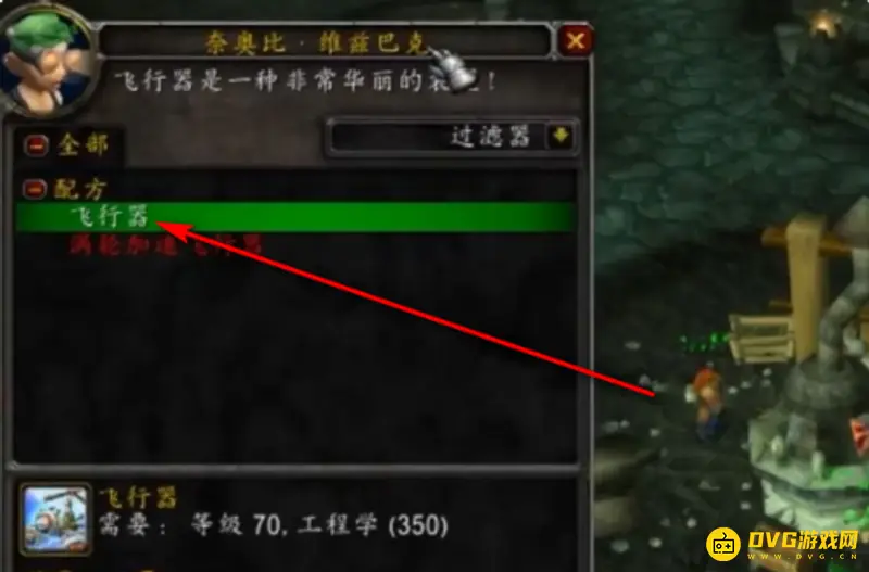 《魔兽世界》TBC飞机图纸获取攻略