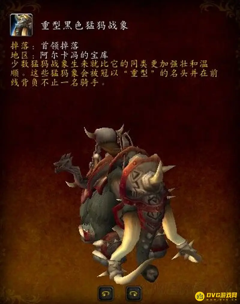 《魔兽世界》黑色猛犸战象坐骑获取攻略