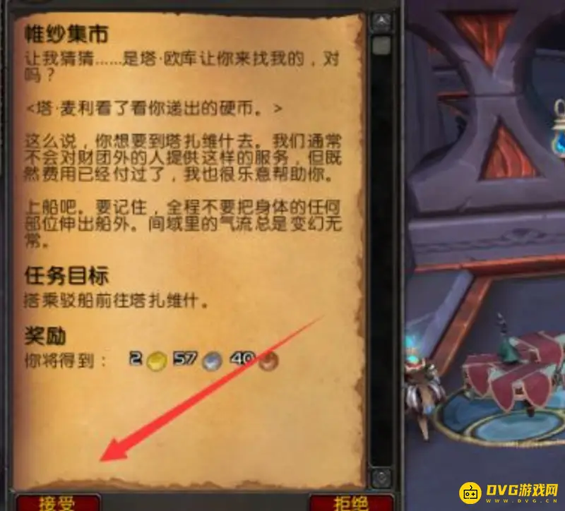 《魔兽世界》集市前往指南