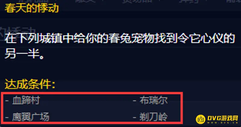 《魔兽世界》春天的悸动成就攻略