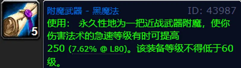 魔兽世界wlk附魔选择