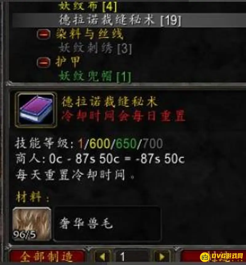 魔兽世界70级裁缝冲级攻略