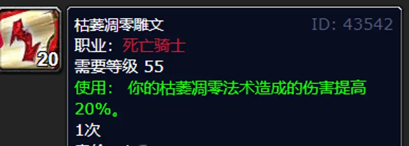 《魔兽世界》血DK雕文推荐