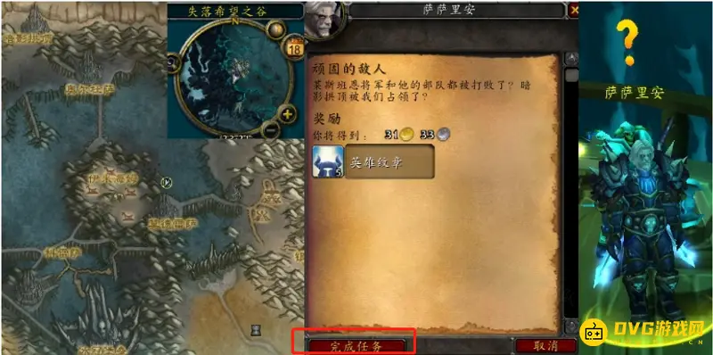 《魔兽世界》的顽固的敌人任务攻略