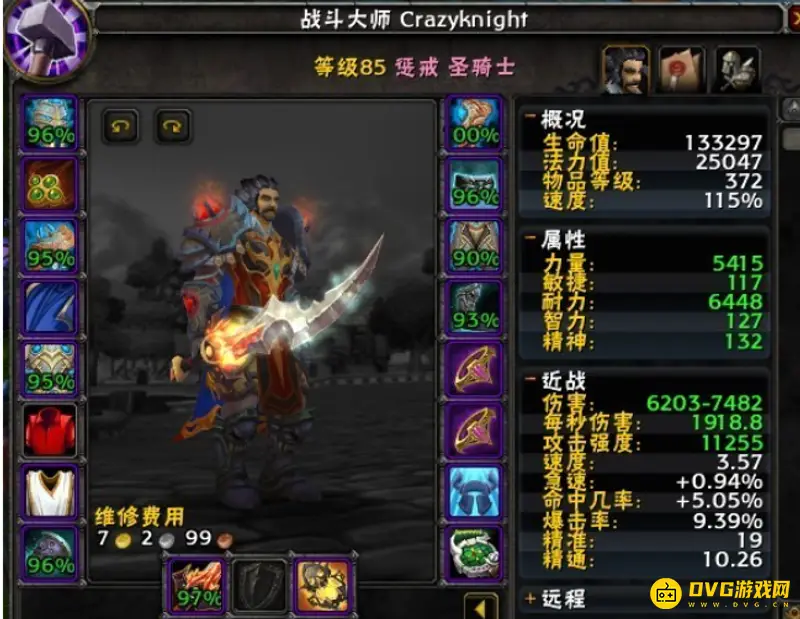 《魔兽世界》燃烧的远征职业强力排行