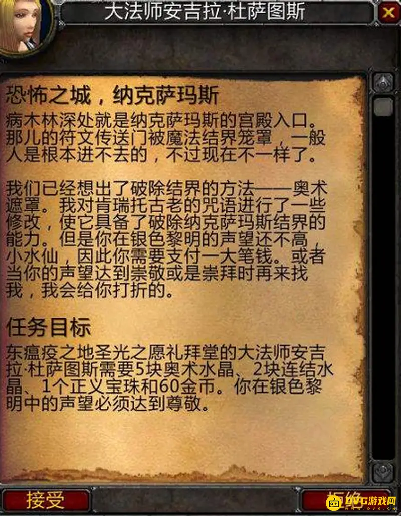 《魔兽世界》纳克萨玛斯开门材料