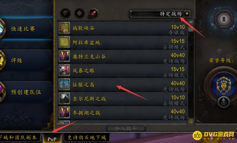 《魔兽世界》排战场流程详解
