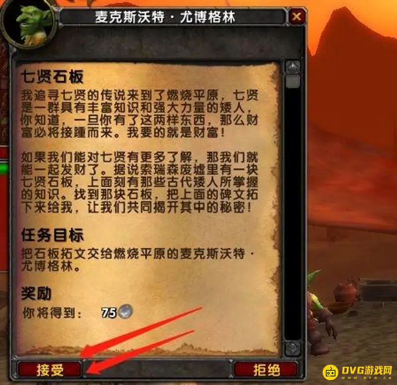 《魔兽世界》七贤石板任务位置详解