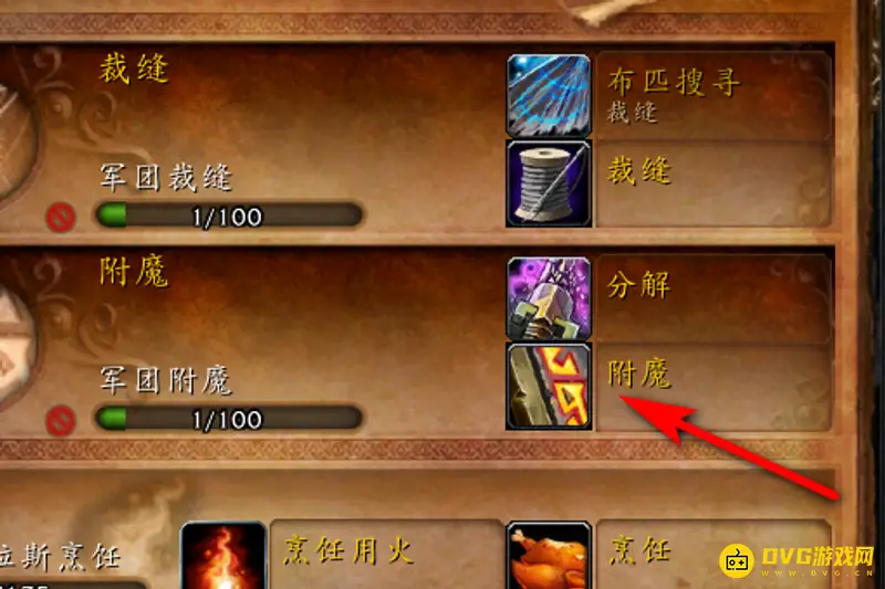 《魔兽世界》附魔羊皮纸使用方法