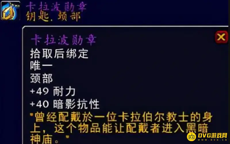 《魔兽世界》黑暗神殿开门任务流程详解