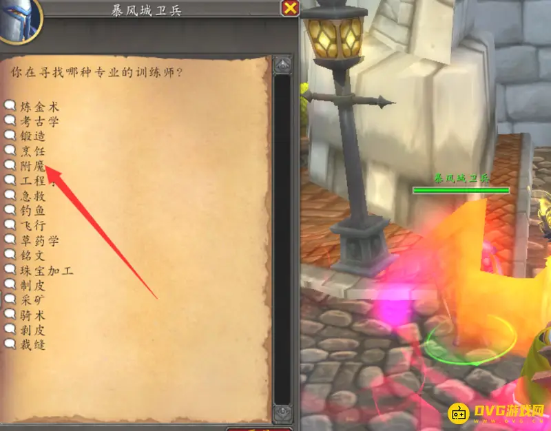 《魔兽世界》wlk附魔羊皮纸学习方法
