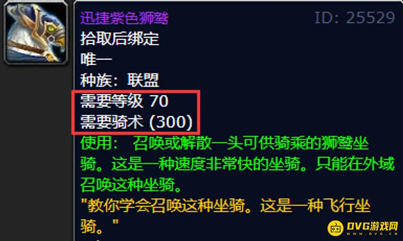 《魔兽世界》怀旧服飞行等级详解