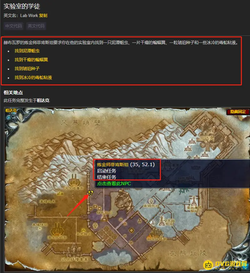 《魔兽世界》实验室的学徒任务攻略