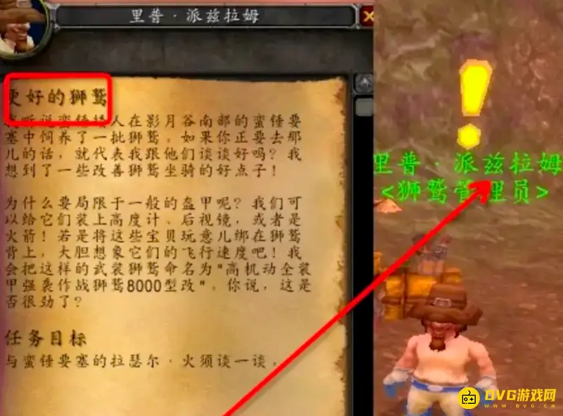《魔兽世界》TBC夺回狮鹫卵任务流程详解