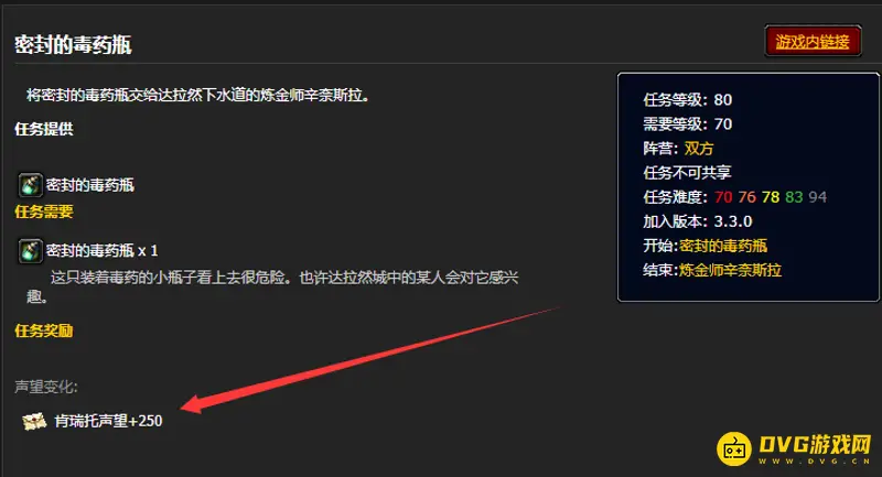 《魔兽世界》密封的毒药瓶任务奖励详解