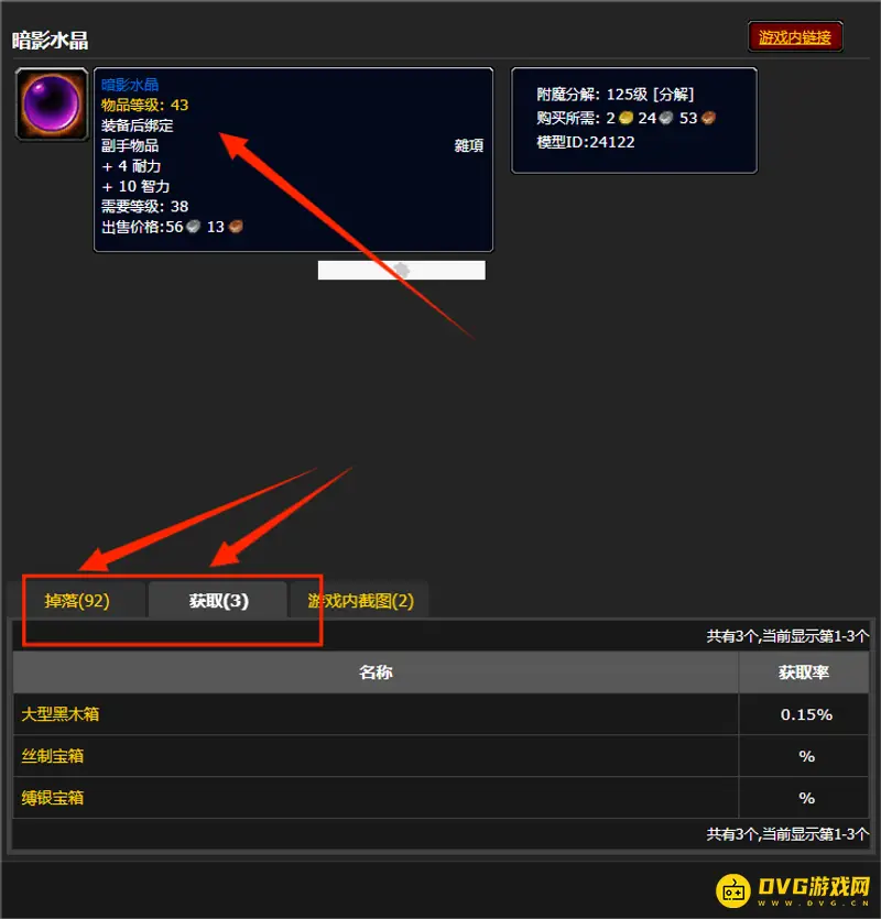 《魔兽世界》暗影水晶获取攻略