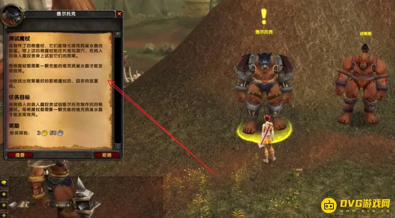 《魔兽世界》测试魔杖任务攻略