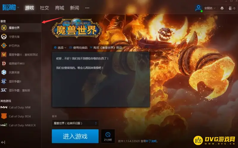 魔兽世界大陆玩家台服登录指南